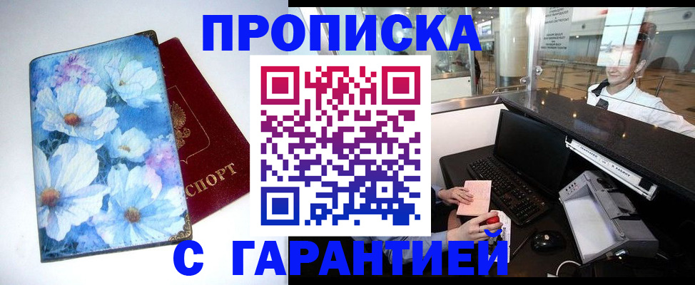 прописка для работы в Первоуральске